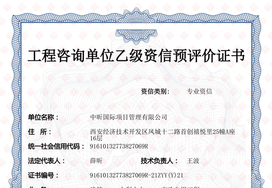ledong(中国)官方网站-ledong登录入口
乙级预评价