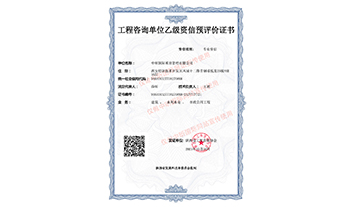 ledong(中国)官方网站-ledong登录入口
乙级预评价