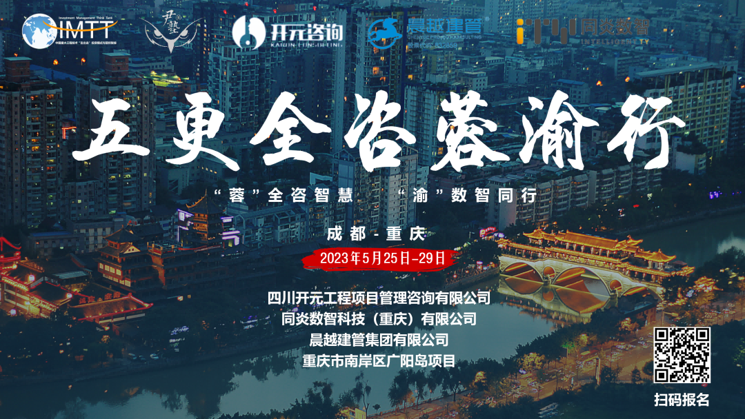 【访学交流】ledong(中国)官方网站-ledong登录入口
参加“五更全咨蓉渝”访学活动圆满收官！